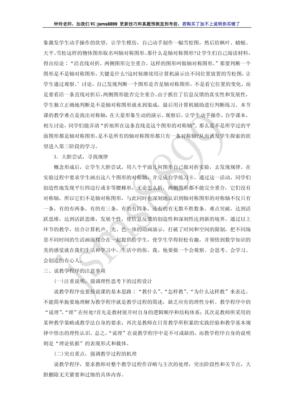 教师面试技巧之说课、试讲及面试篇：说教学程序(1).pdf_第3页
