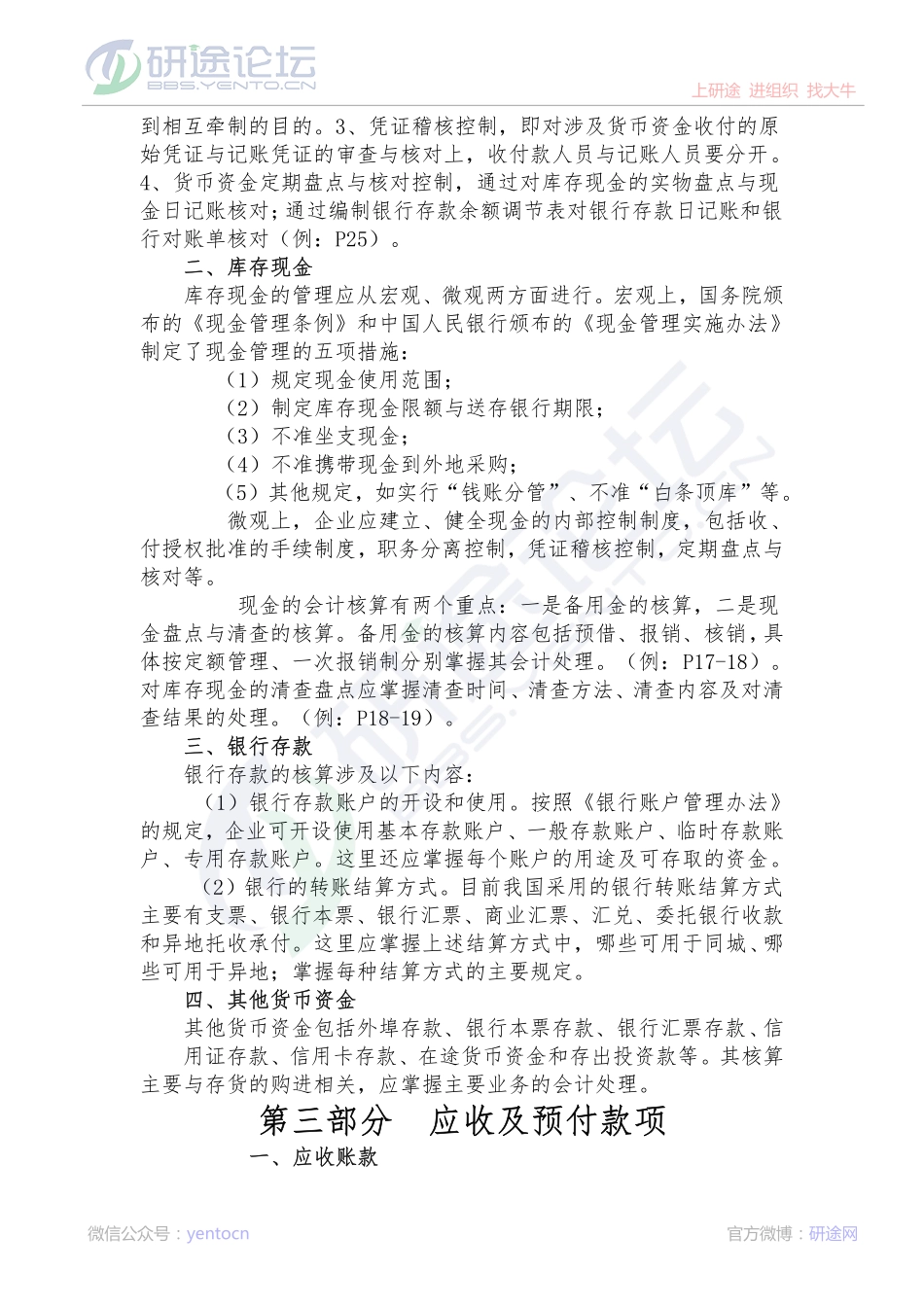 辽宁大学财务会计笔记©研途网 YenTo.cn 整理 ✚关注公众号(yentocn)资料多又好 更新早知道.pdf_第3页