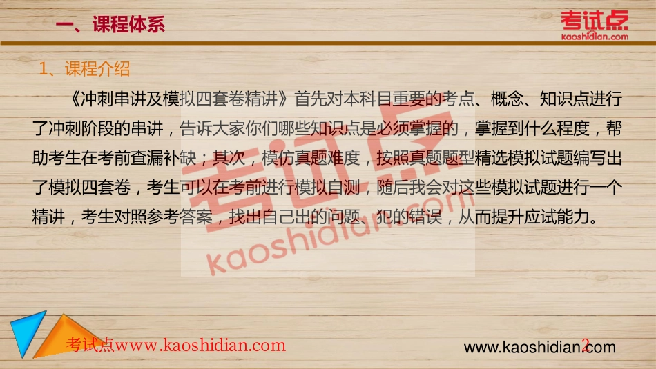 吉林大学《841管理学原理》冲刺串讲讲义(1).pdf_第2页