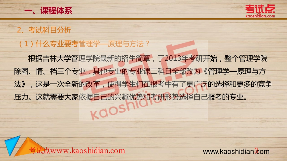 吉林大学《841管理学原理》冲刺串讲讲义(1).pdf_第3页