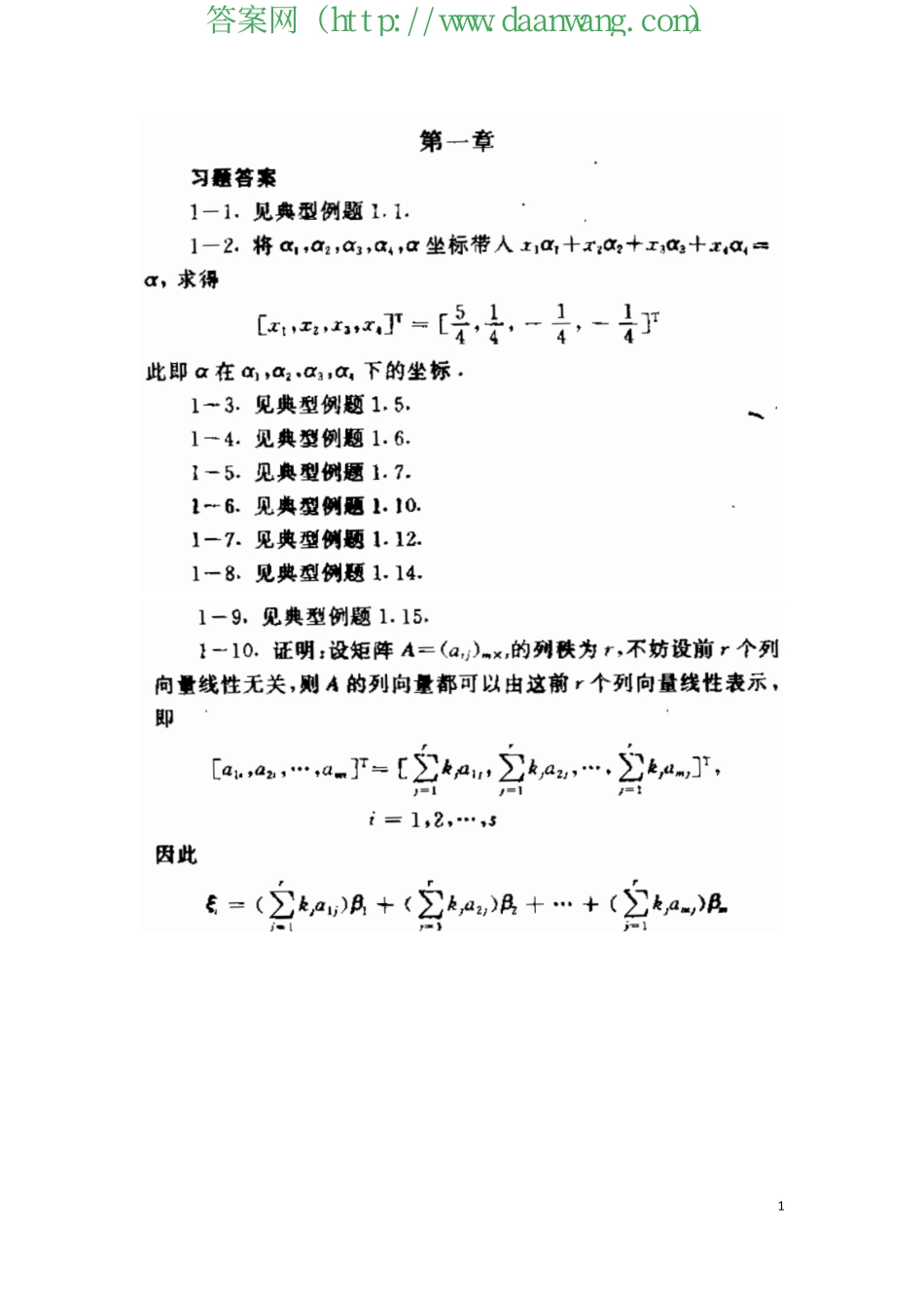 矩阵分析 第3版 史荣昌 课后答案[1-5章].khdaw.pdf_第2页