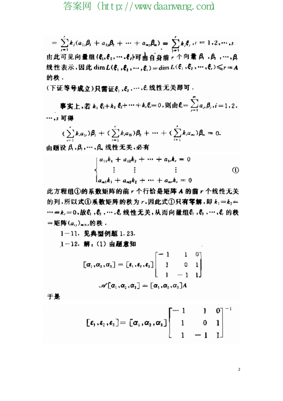 矩阵分析 第3版 史荣昌 课后答案[1-5章].khdaw.pdf_第3页