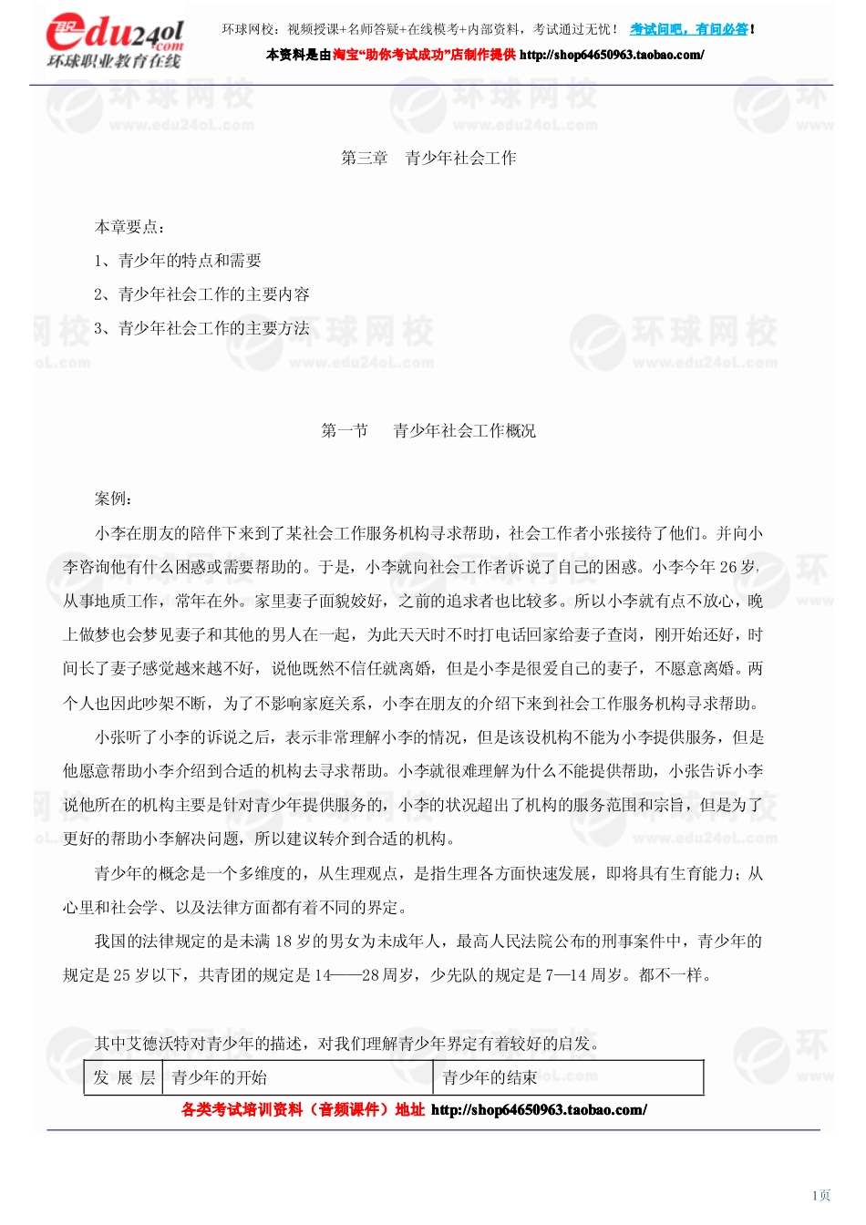 社会工作实务（初级） (5)(1).pdf_第1页