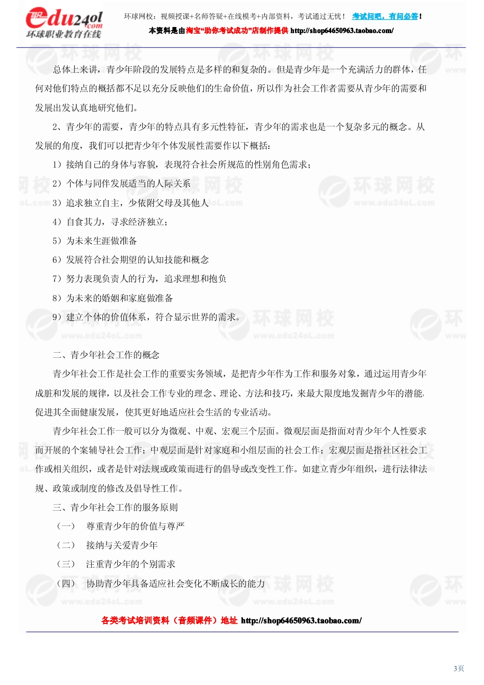 社会工作实务（初级） (5)(1).pdf_第3页