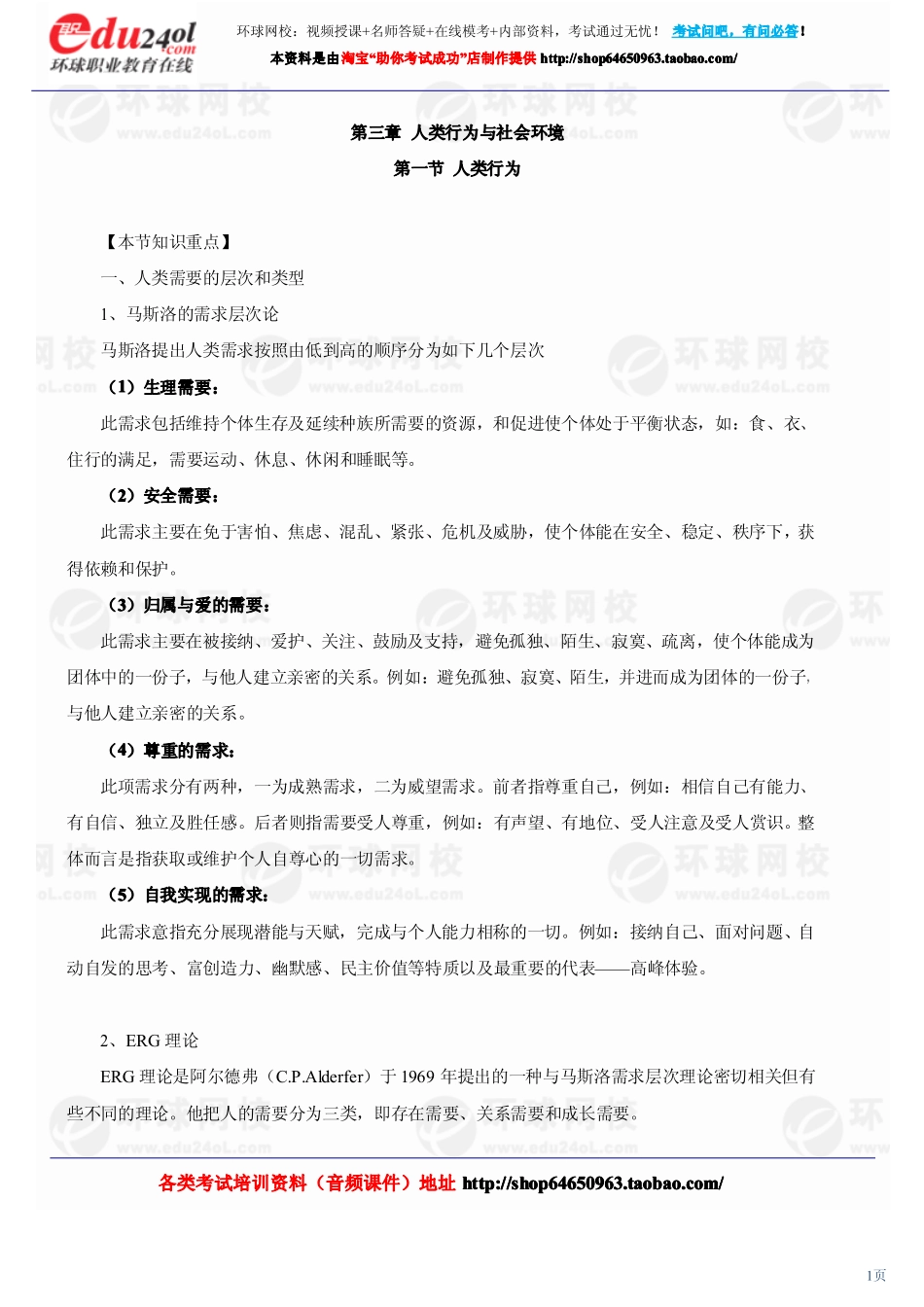社会工作综合能力（初级） (5)(1).pdf_第1页