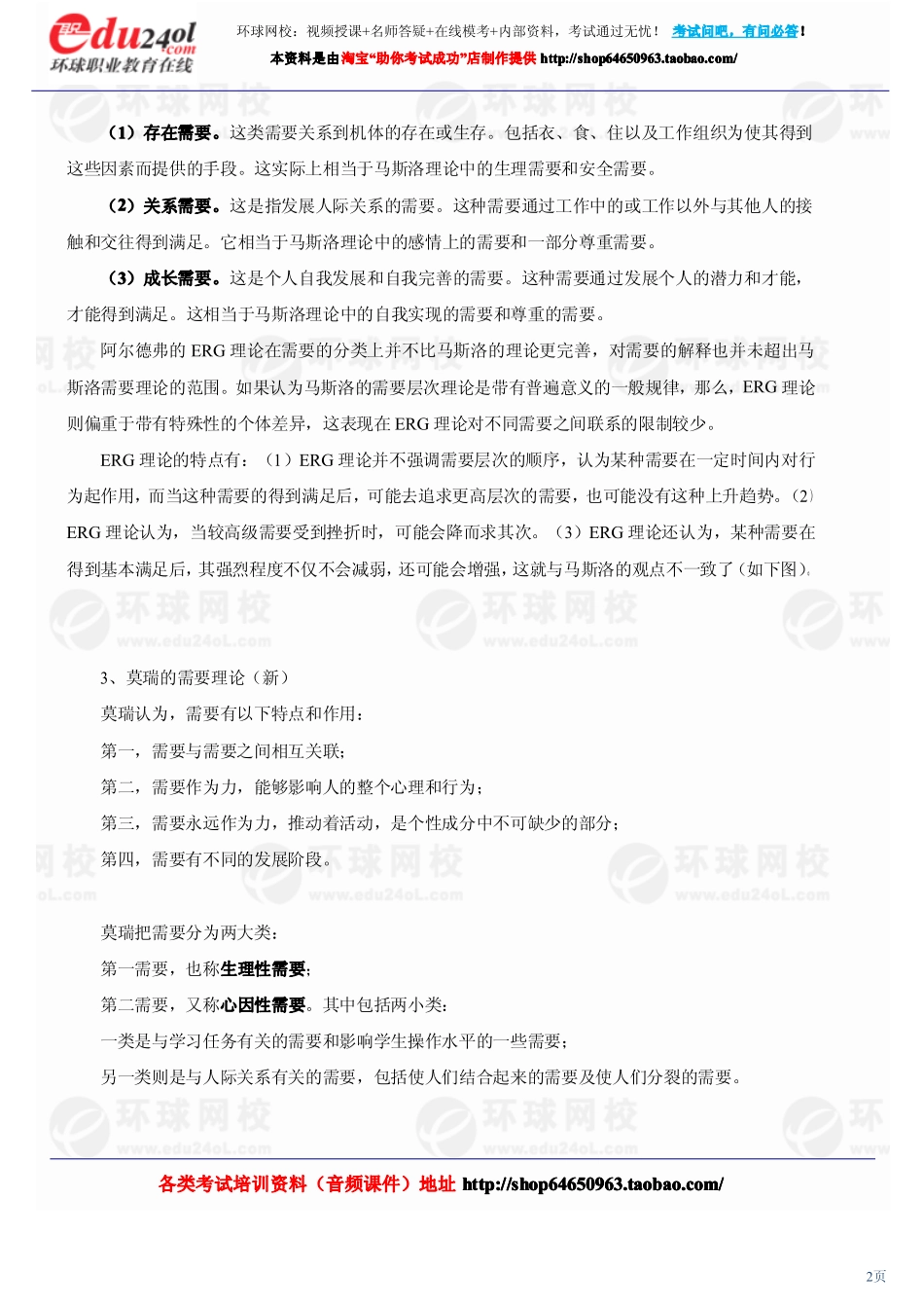 社会工作综合能力（初级） (5)(1).pdf_第2页
