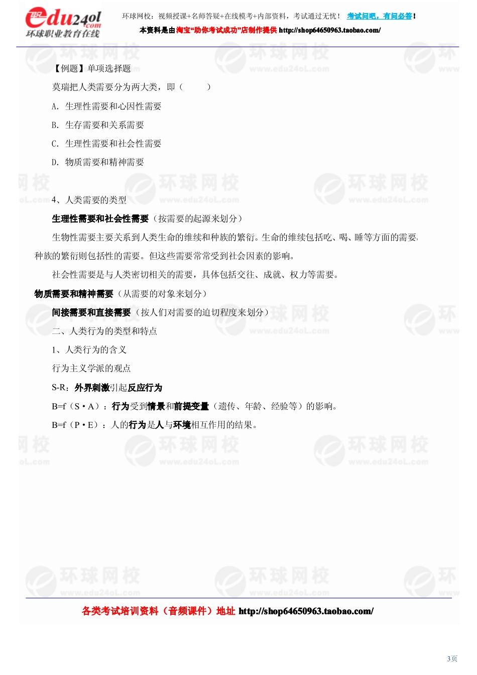 社会工作综合能力（初级） (5)(1).pdf_第3页