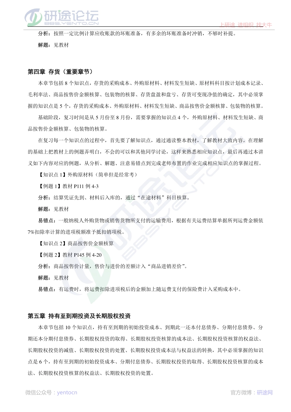 中国矿业大学（徐州）财务管理高分笔记©研途网 YenTo.cn 整理 ✚关注公众号(yentocn)资料多又好 更新早知道.pdf_第3页