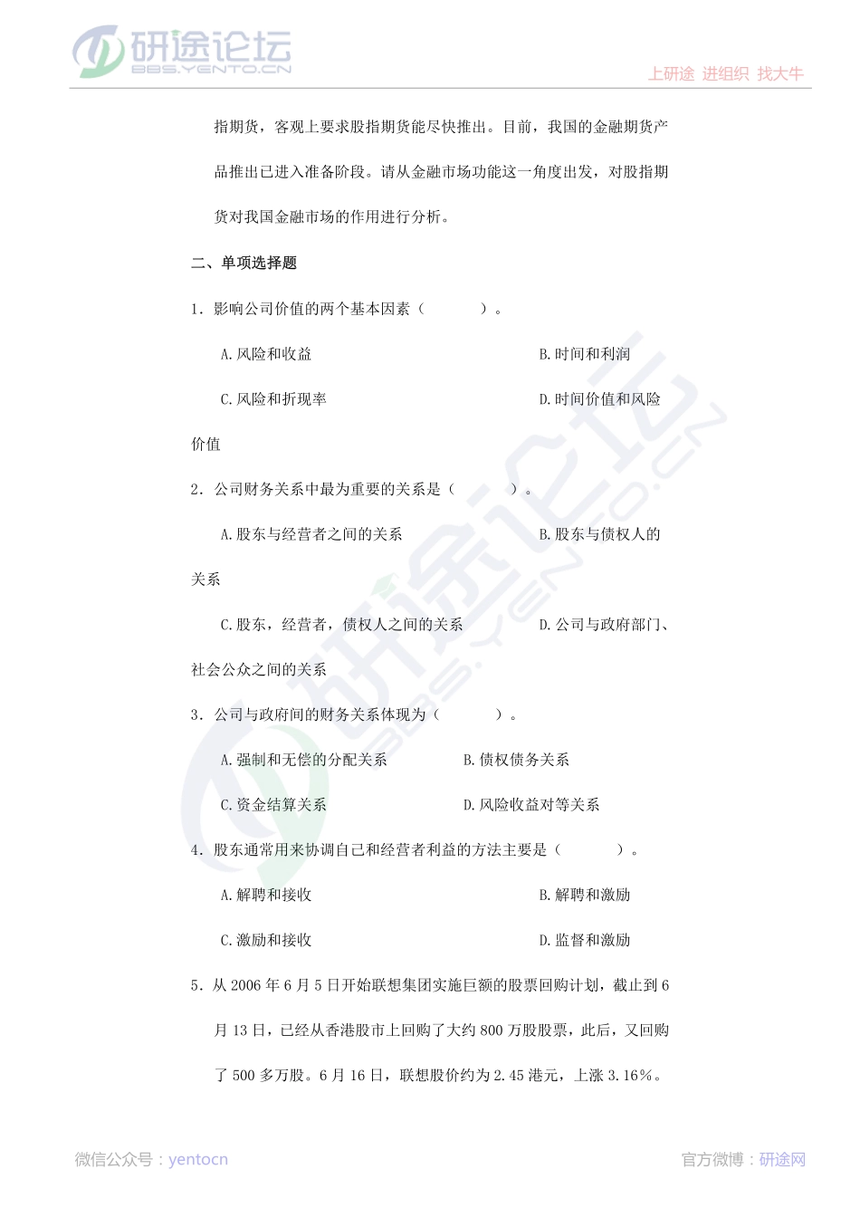 中南财经大学财务管理复习题©研途网 YenTo.cn 整理 ✚关注公众号(yentocn)资料多又好 更新早知道.pdf_第2页