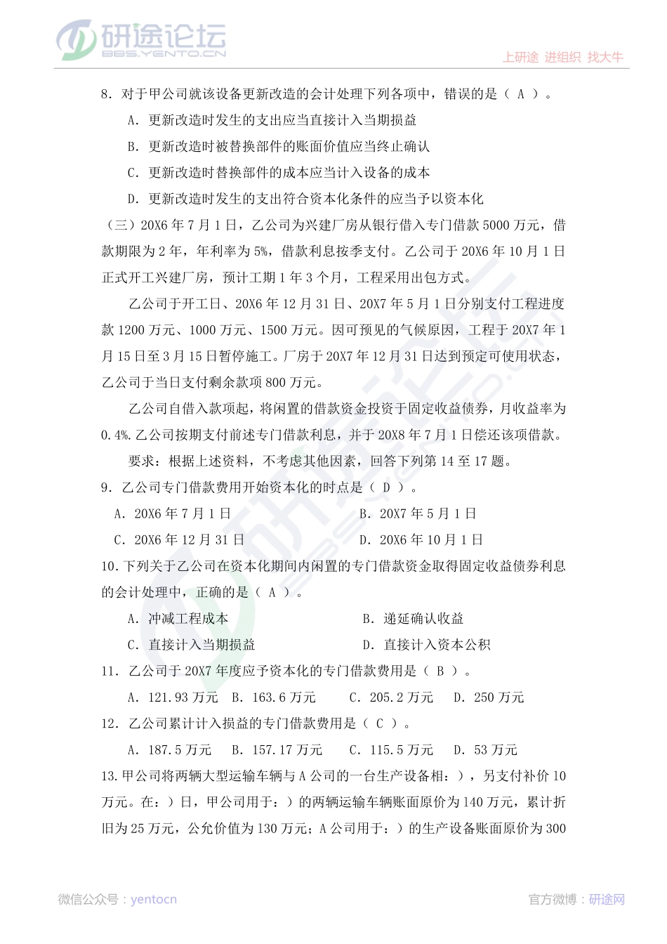 上海师范大学财务会计模拟题及答案©研途网 YenTo.cn 整理 ✚关注公众号(yentocn)资料多又好 更新早知道.pdf_第3页