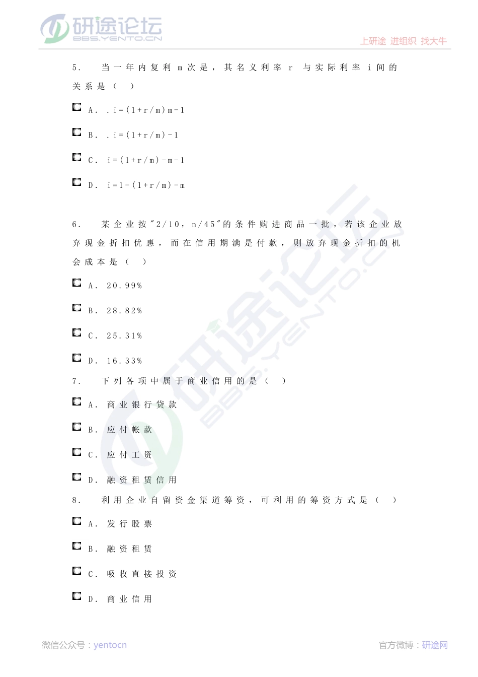 西南财经大学财务管理模拟题©研途网 YenTo.cn 整理 ✚关注公众号(yentocn)资料多又好 更新早知道.pdf_第2页