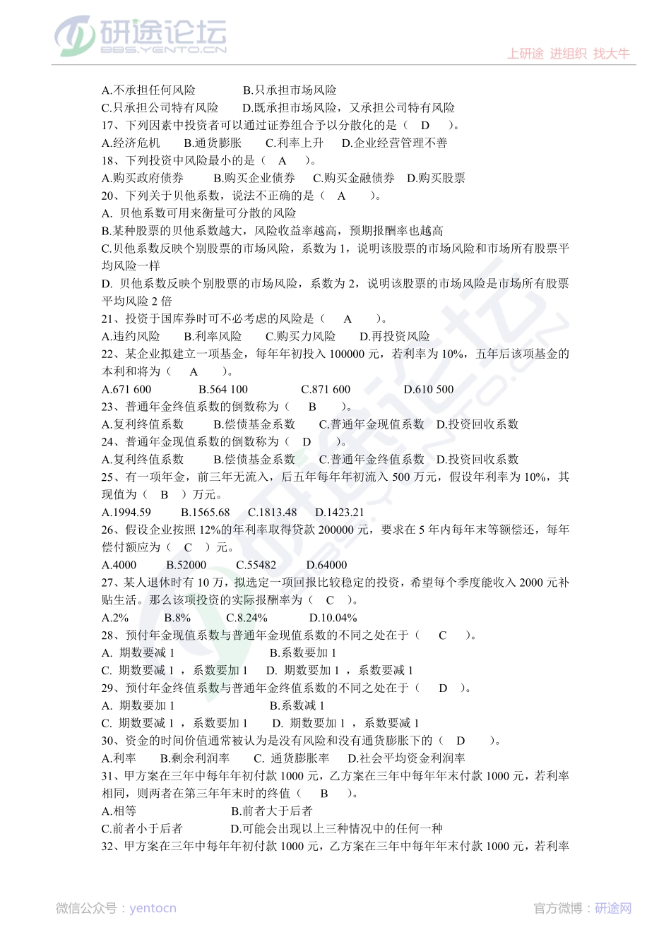 南京大学财务管理导论复习题©研途网 YenTo.cn 整理 ✚关注公众号(yentocn)资料多又好 更新早知道.pdf_第2页