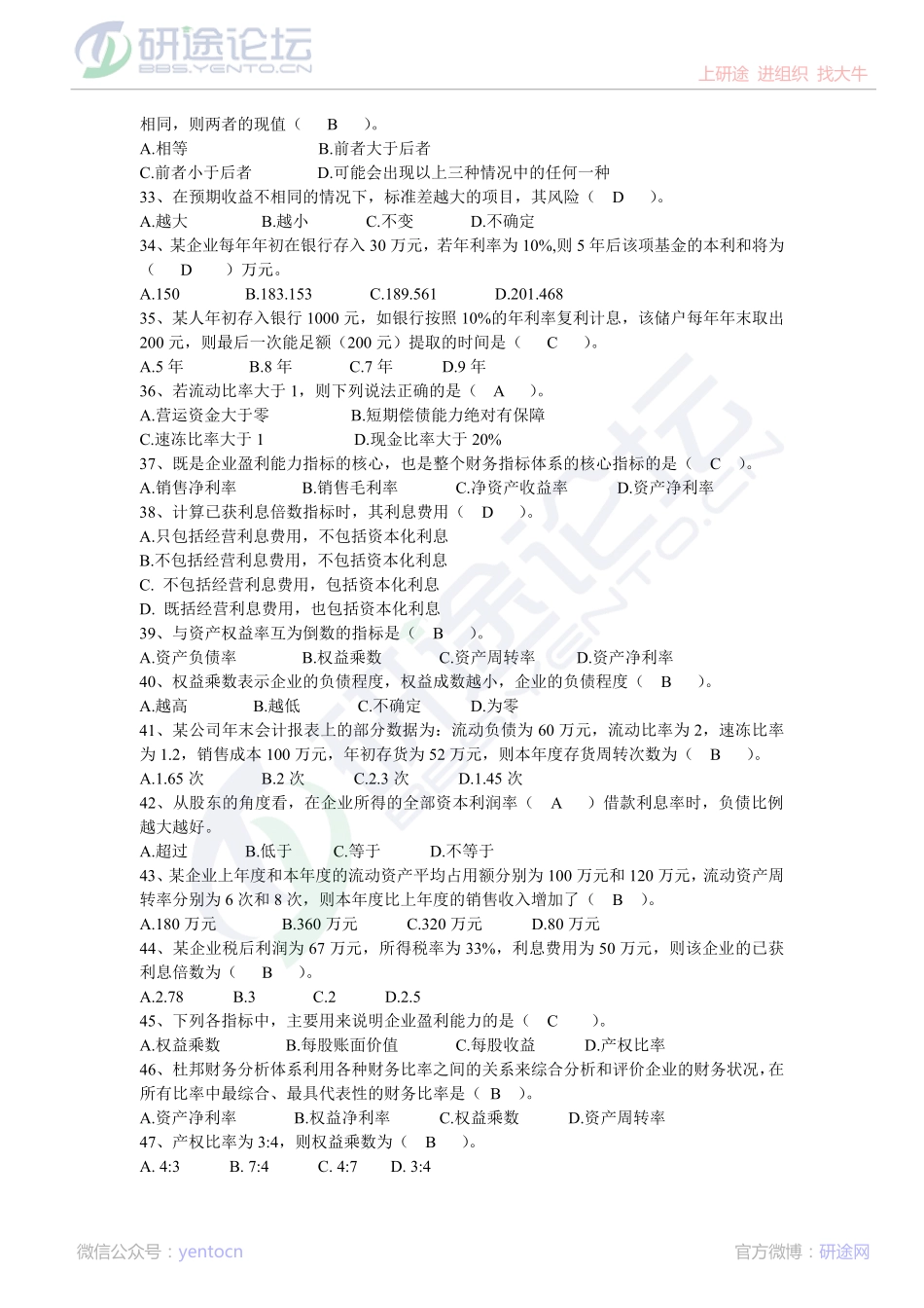 南京大学财务管理导论复习题©研途网 YenTo.cn 整理 ✚关注公众号(yentocn)资料多又好 更新早知道.pdf_第3页