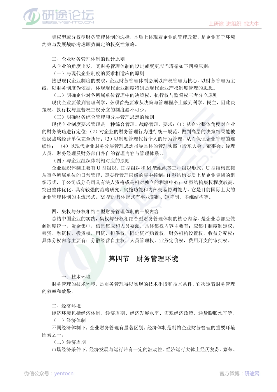 浙江工商大学财务管理高分笔记©研途网 YenTo.cn 整理 ✚关注公众号(yentocn)资料多又好 更新早知道.pdf_第3页
