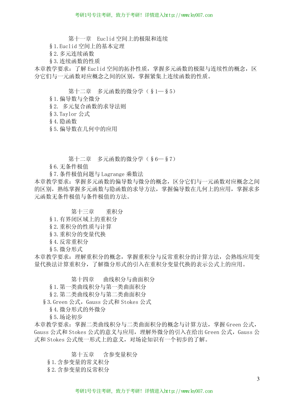 考研数学重点及难点归纳辅导笔记.pdf_第3页