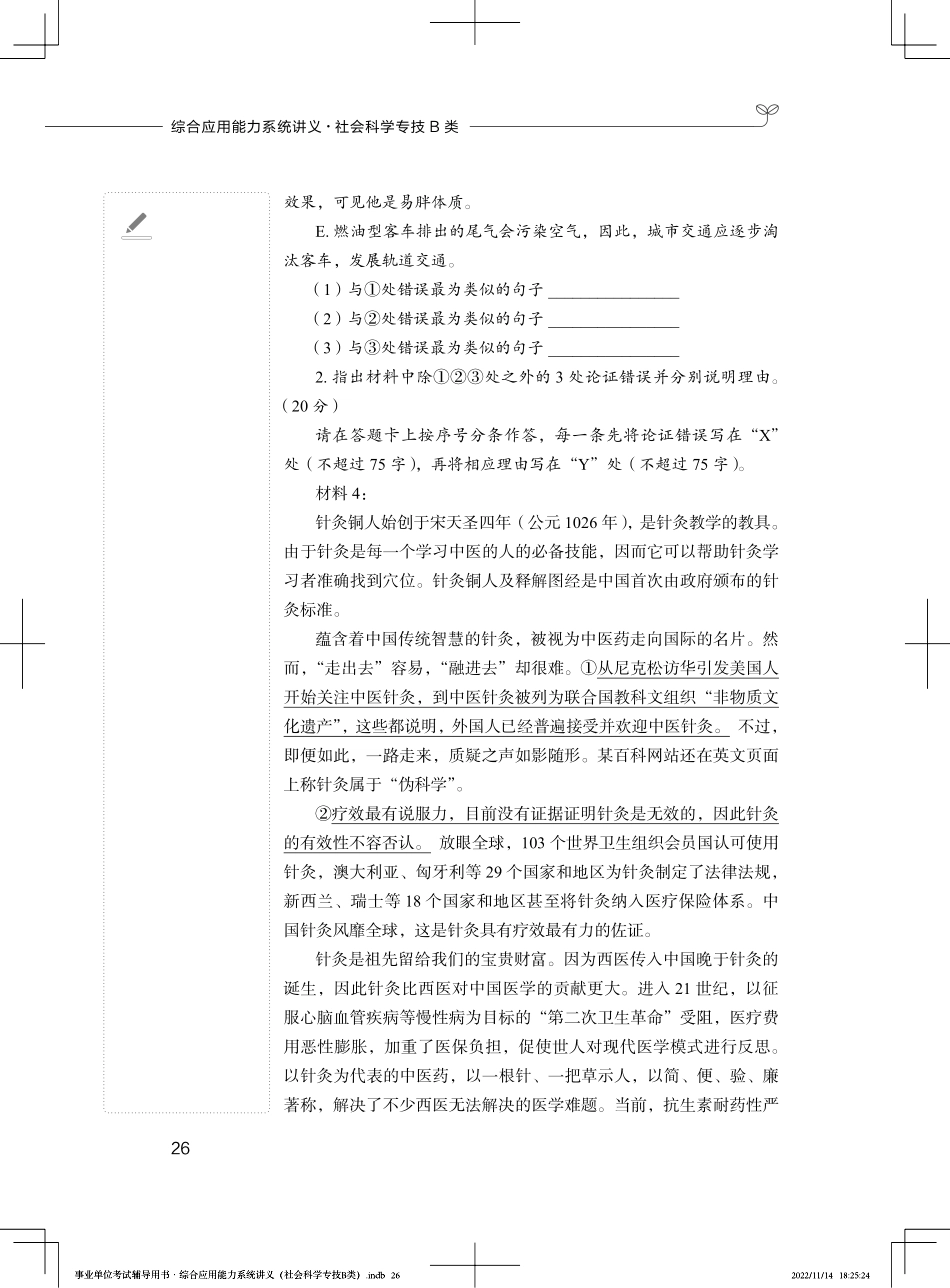 论证评价1.pdf_第3页