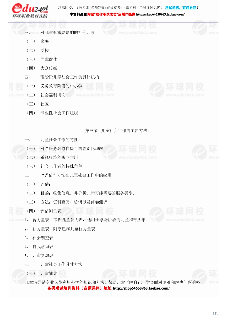 社会工作实务（初级） (4)(1).pdf_第1页