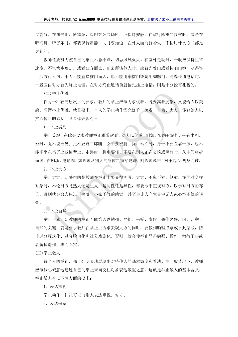 教师面试技巧之教师礼仪篇：仪态规范(1).pdf_第2页