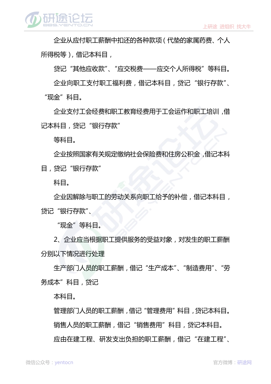 南开大学财务会计-财务会计考研笔记©研途网 YenTo.cn 整理 ✚关注公众号(yentocn)资料多又好 更新早知道.pdf_第2页