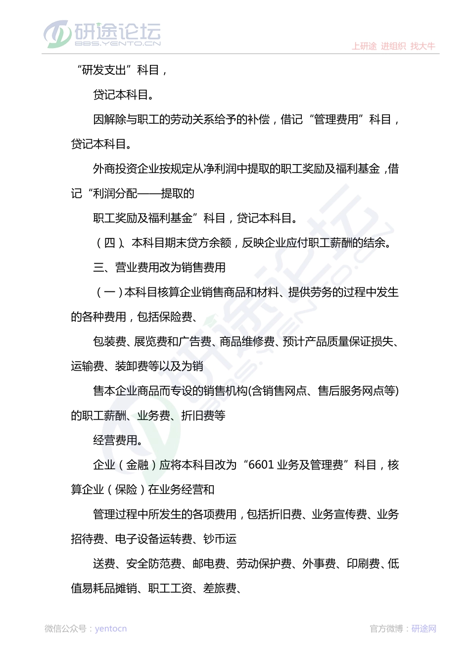 南开大学财务会计-财务会计考研笔记©研途网 YenTo.cn 整理 ✚关注公众号(yentocn)资料多又好 更新早知道.pdf_第3页