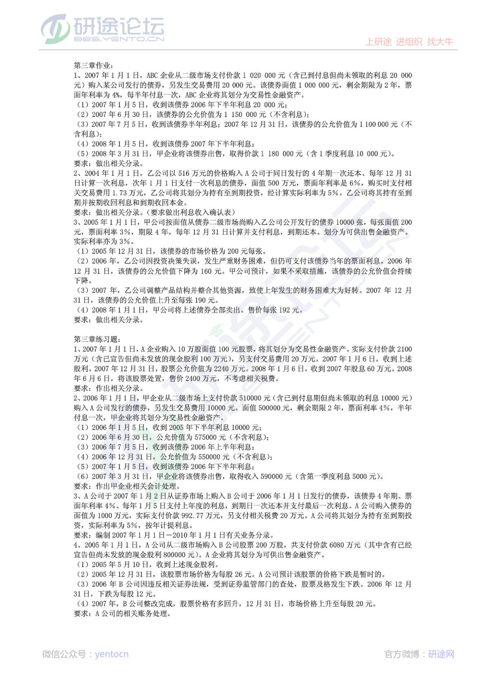 西北民族大学中级财务会计习题©研途网 YenTo.cn 整理 ✚关注公众号(yentocn)资料多又好 更新早知道.pdf_第1页