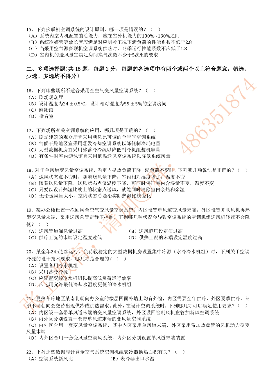 空调3.4-空调风.pdf_第3页