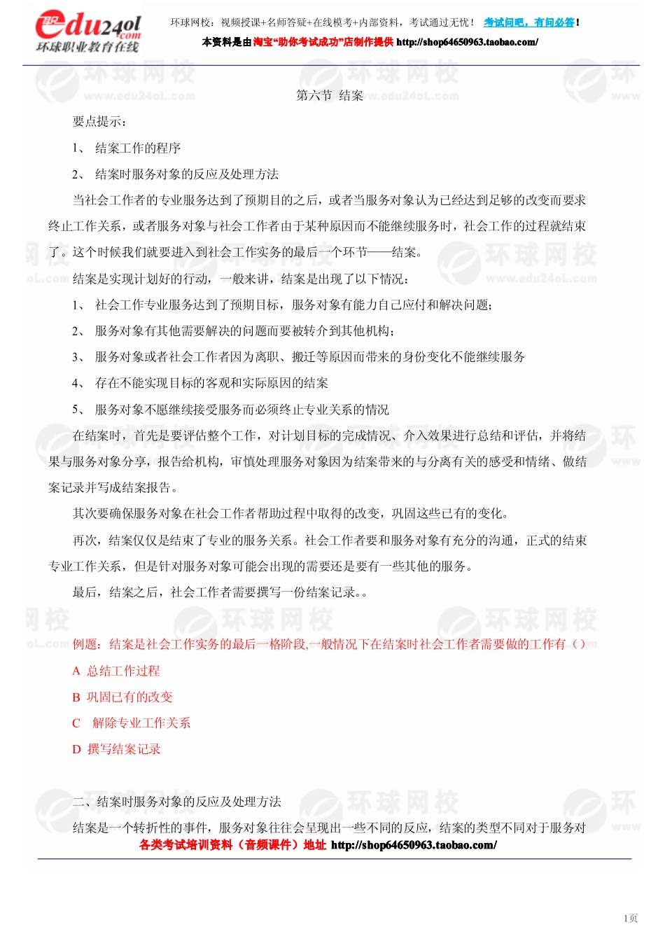 社会工作实务（初级） (2)(1).pdf_第1页