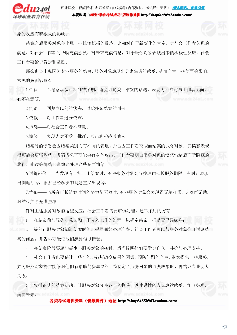 社会工作实务（初级） (2)(1).pdf_第2页