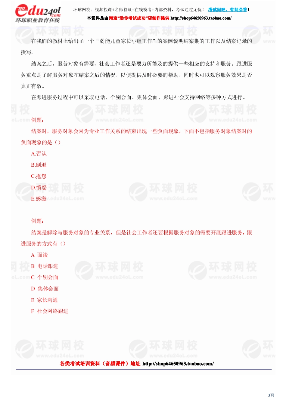 社会工作实务（初级） (2)(1).pdf_第3页