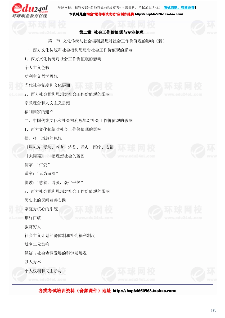 社会工作综合能力（初级） (2)(1).pdf_第1页