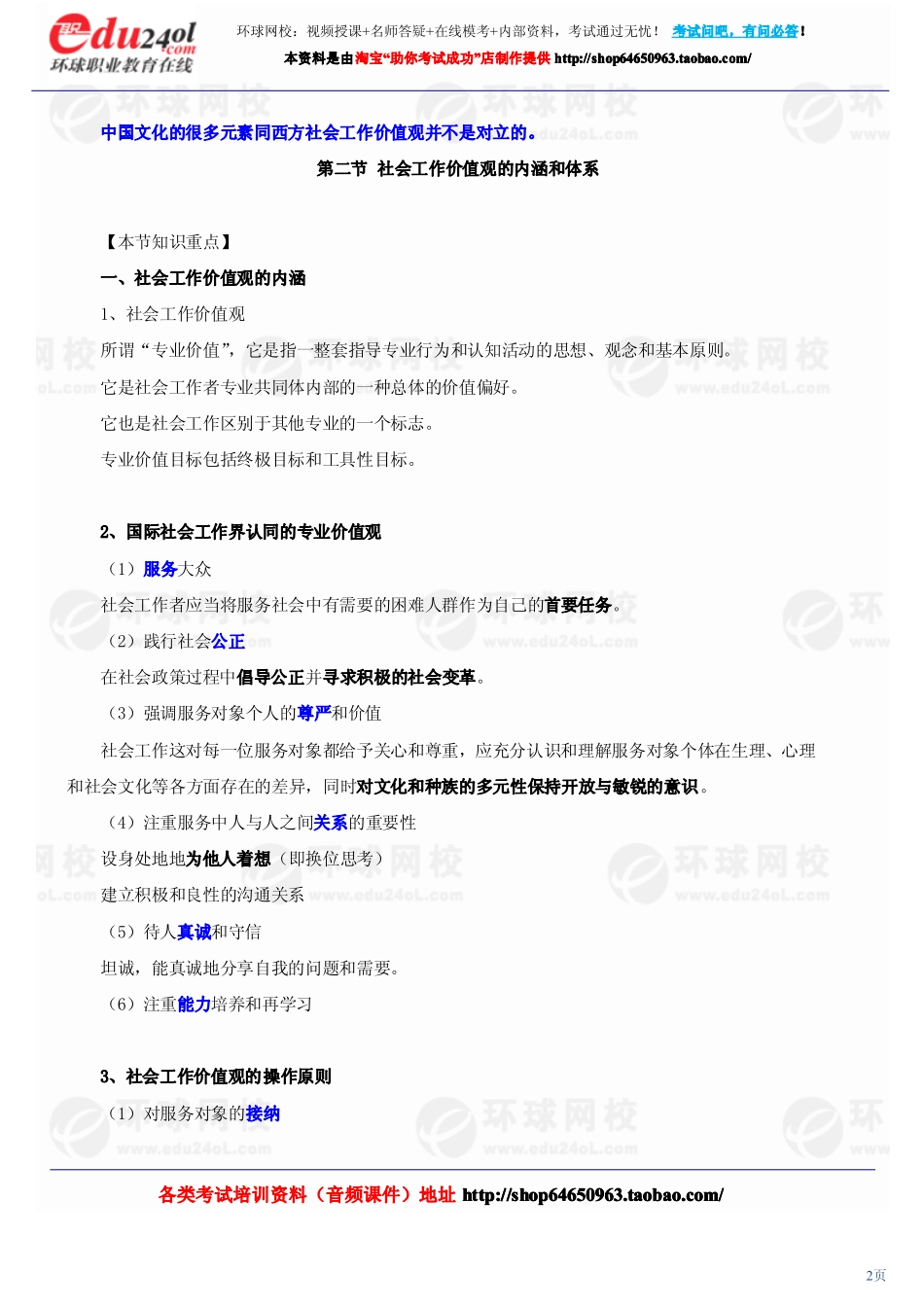 社会工作综合能力（初级） (2)(1).pdf_第2页