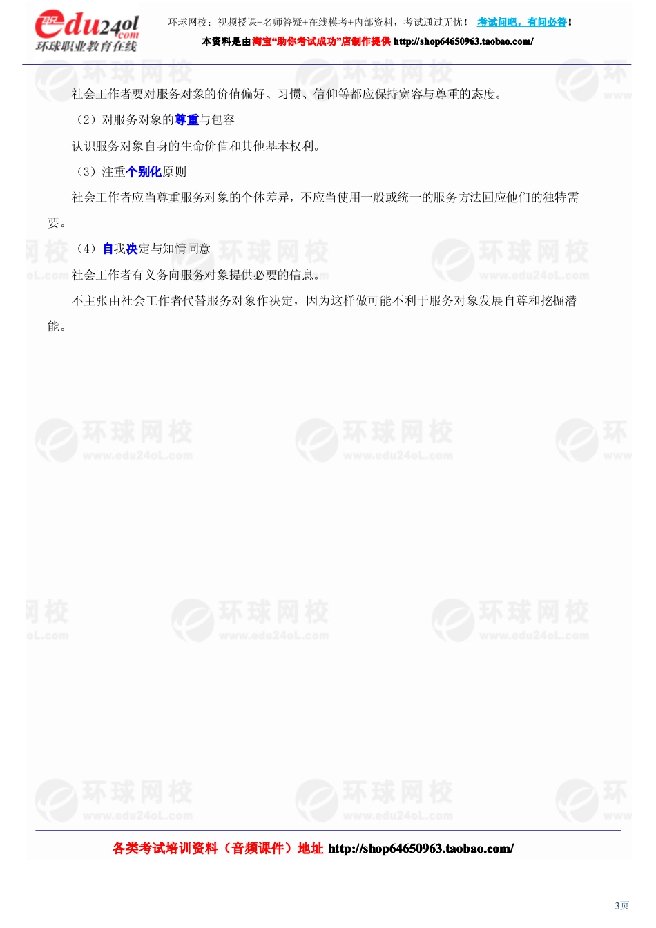 社会工作综合能力（初级） (2)(1).pdf_第3页