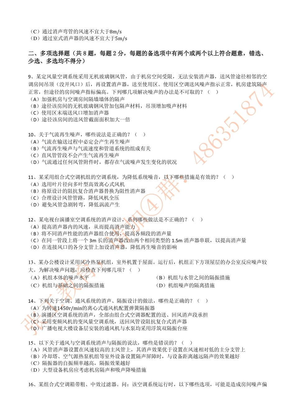 空调3.9-消声与隔振.pdf_第2页