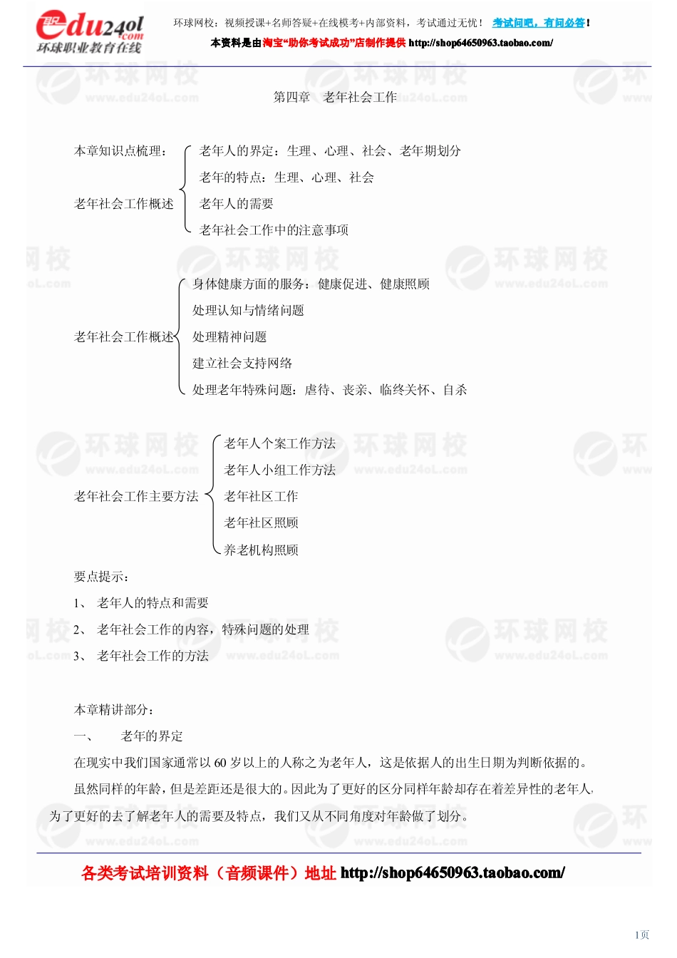 社会工作实务（初级） (7)(1).pdf_第1页