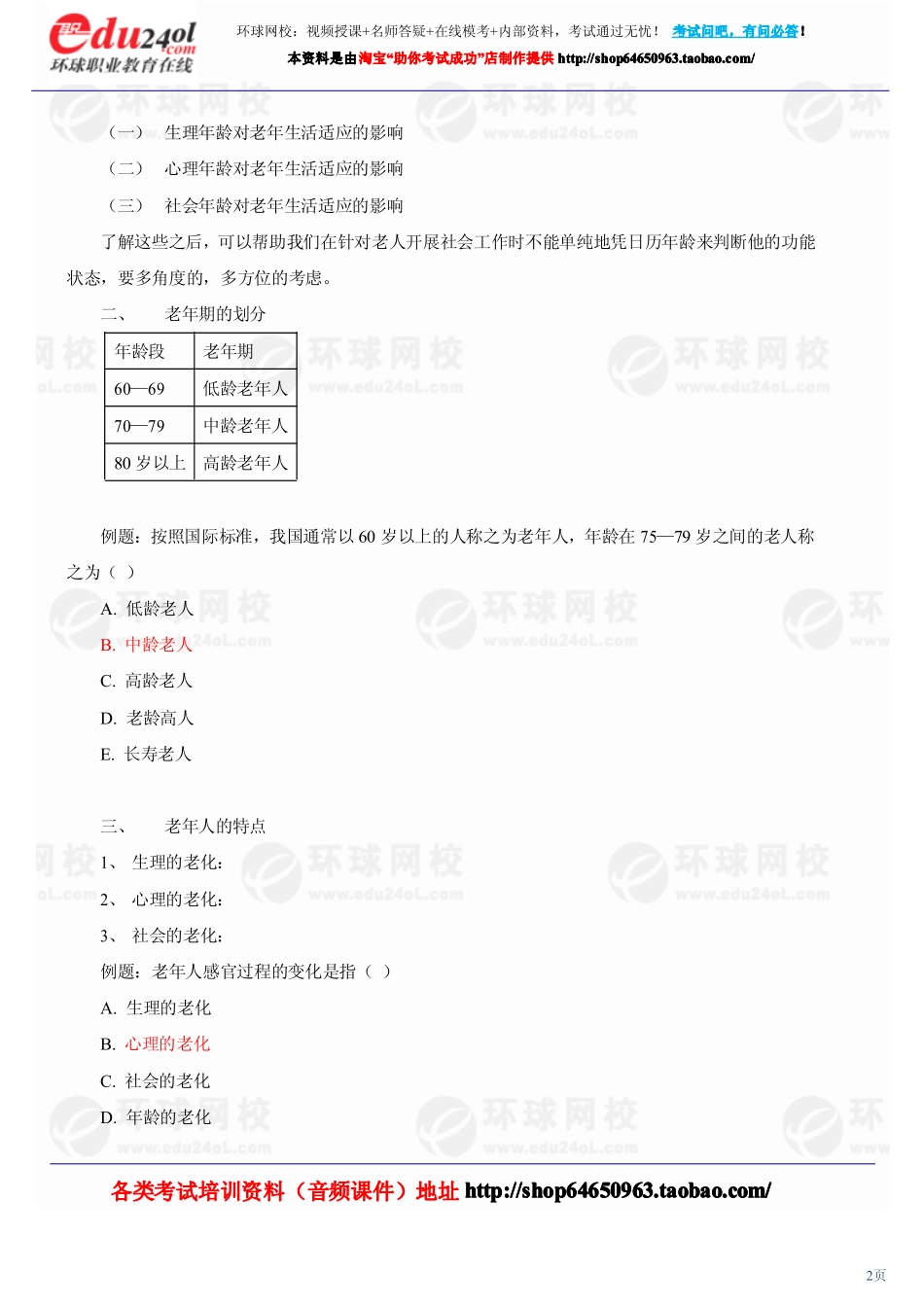 社会工作实务（初级） (7)(1).pdf_第2页