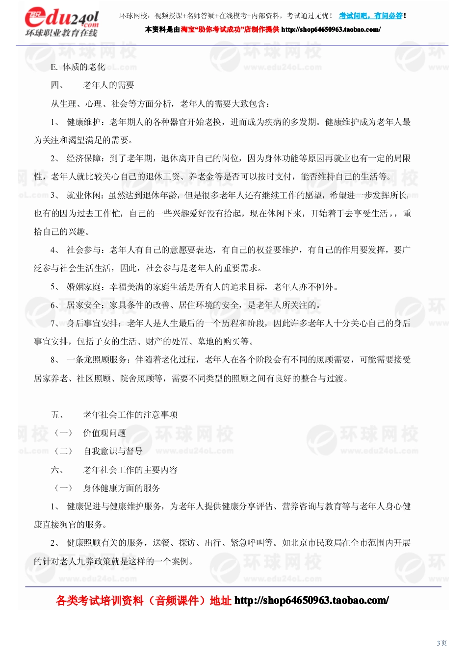 社会工作实务（初级） (7)(1).pdf_第3页