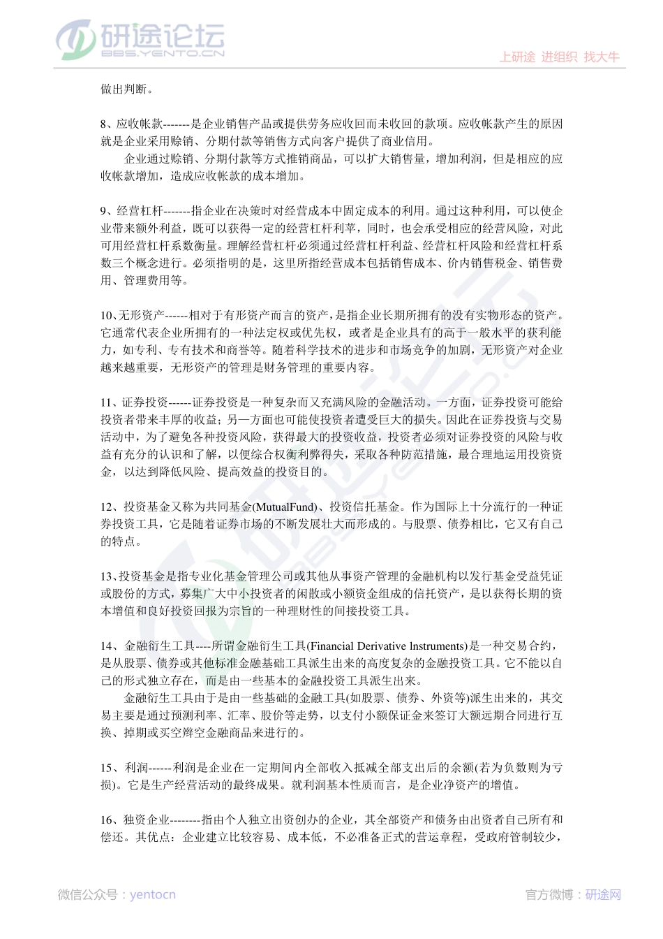中南财经大学财务管理模拟题©研途网 YenTo.cn 整理 ✚关注公众号(yentocn)资料多又好 更新早知道.pdf_第2页