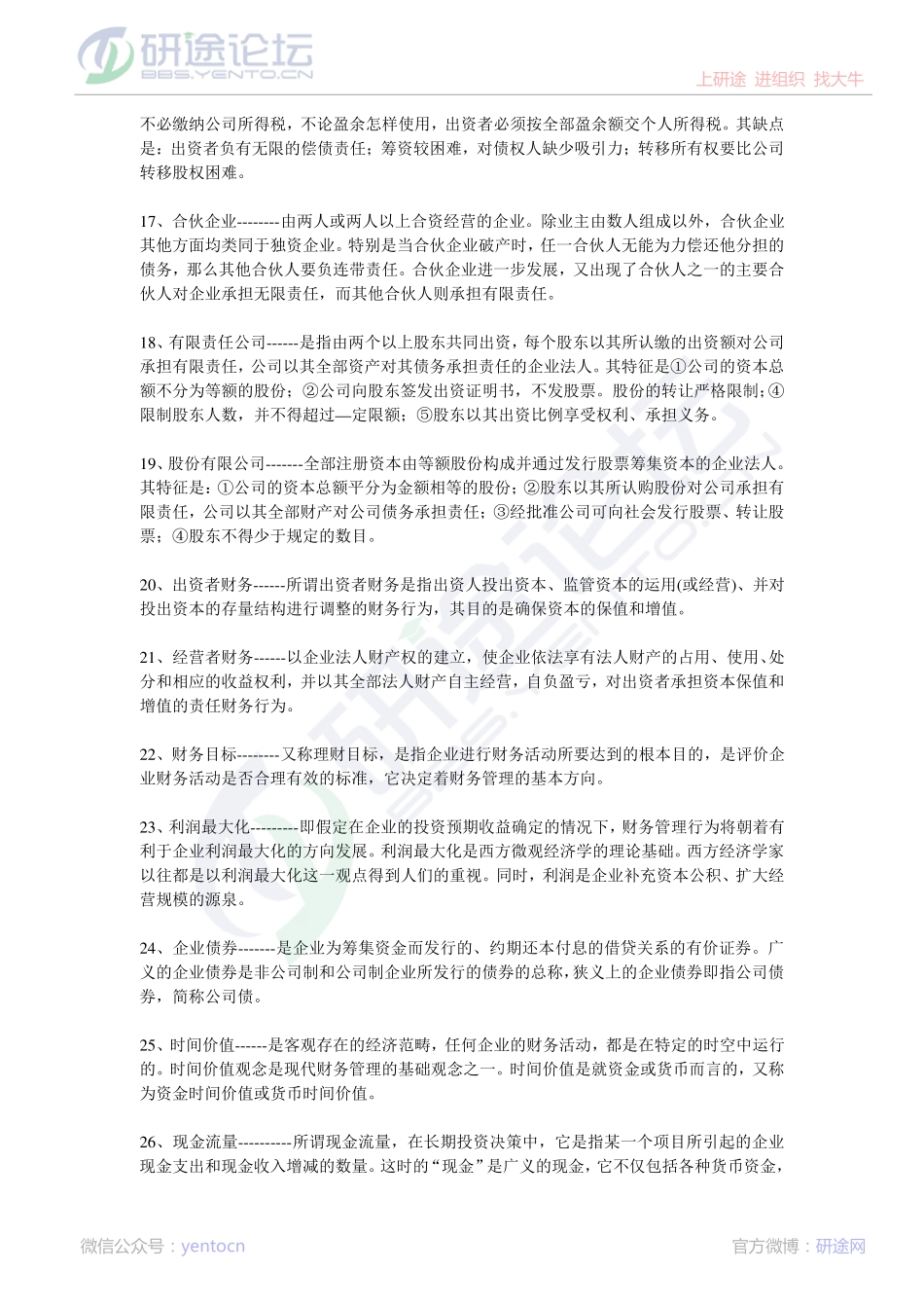 中南财经大学财务管理模拟题©研途网 YenTo.cn 整理 ✚关注公众号(yentocn)资料多又好 更新早知道.pdf_第3页