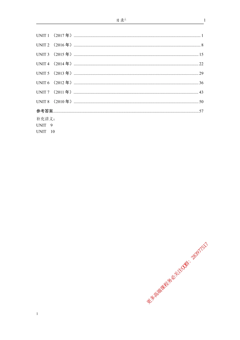 何凯文考研英语二阅读讲义（正式）.pdf_第1页