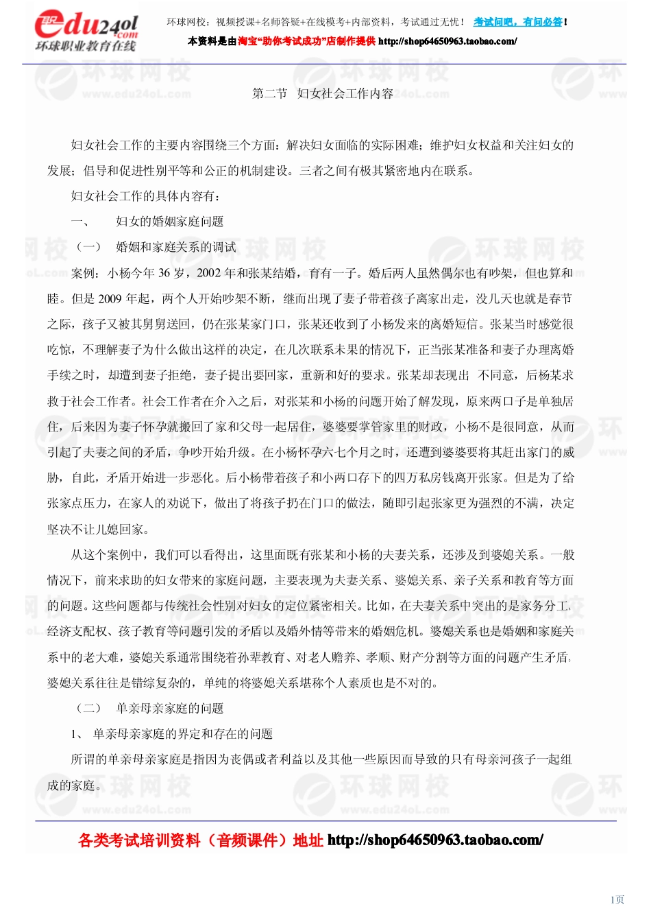 社会工作实务（初级） (10)(1).pdf_第1页