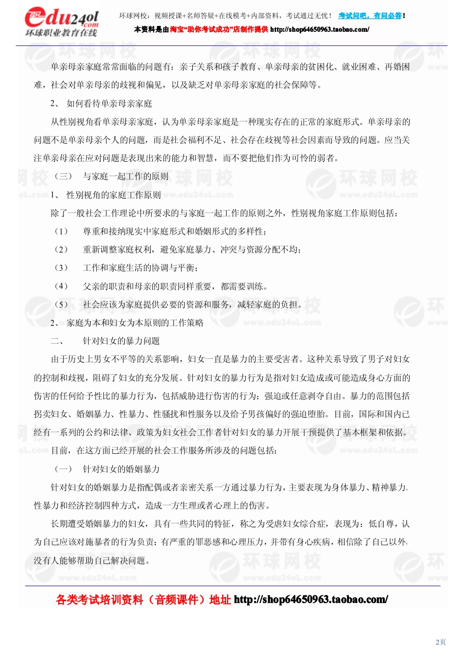 社会工作实务（初级） (10)(1).pdf_第2页