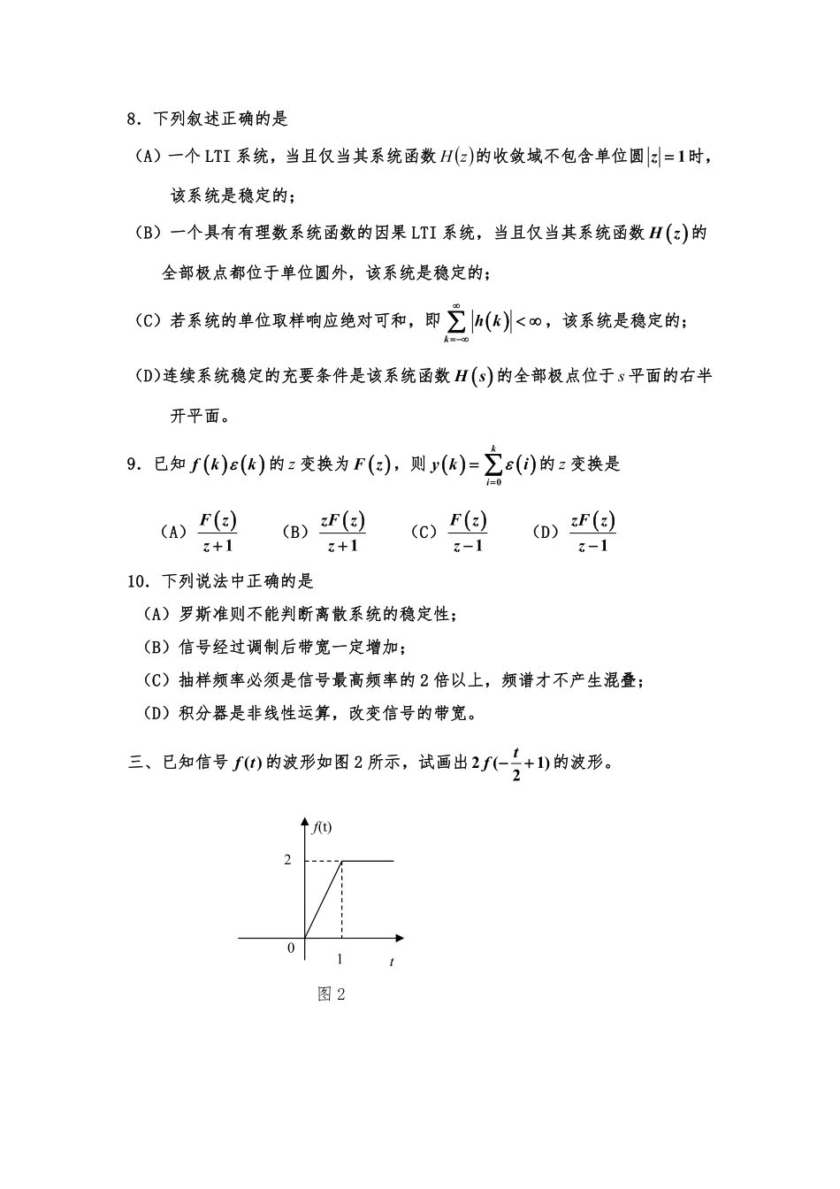 西安邮电大学2016年824信号与系统考研真题.pdf_第3页