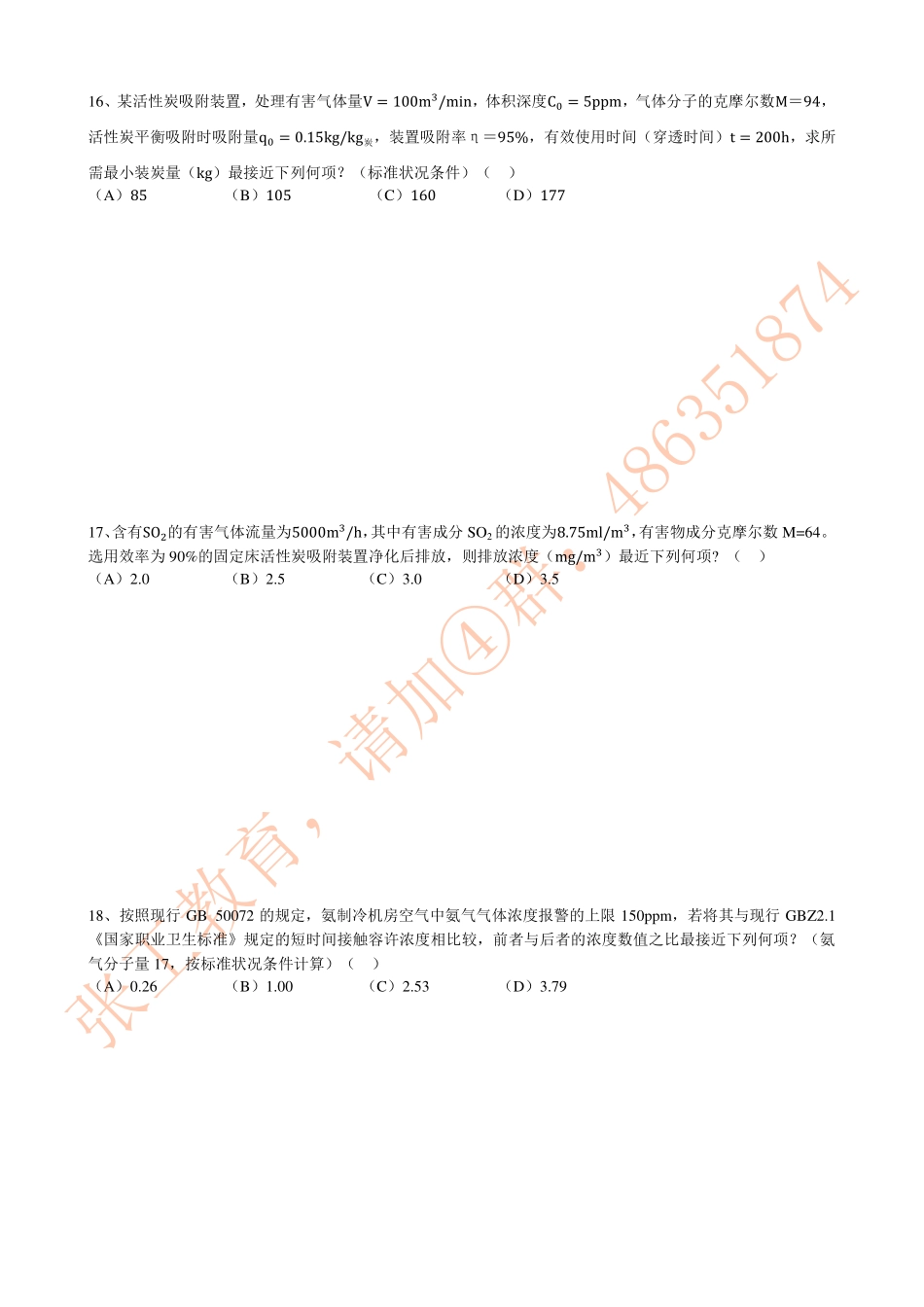 通风2.6-有害气体净化.pdf_第3页