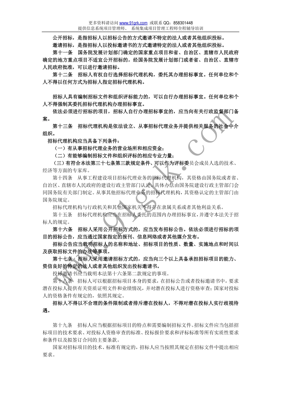 招投标法、政府采购法、合同法、著作权法重点知识.pdf_第2页