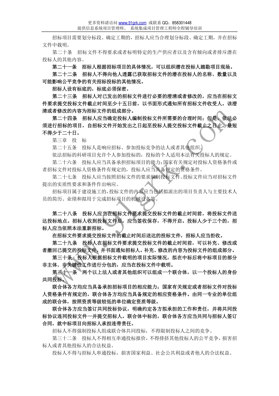 招投标法、政府采购法、合同法、著作权法重点知识.pdf_第3页
