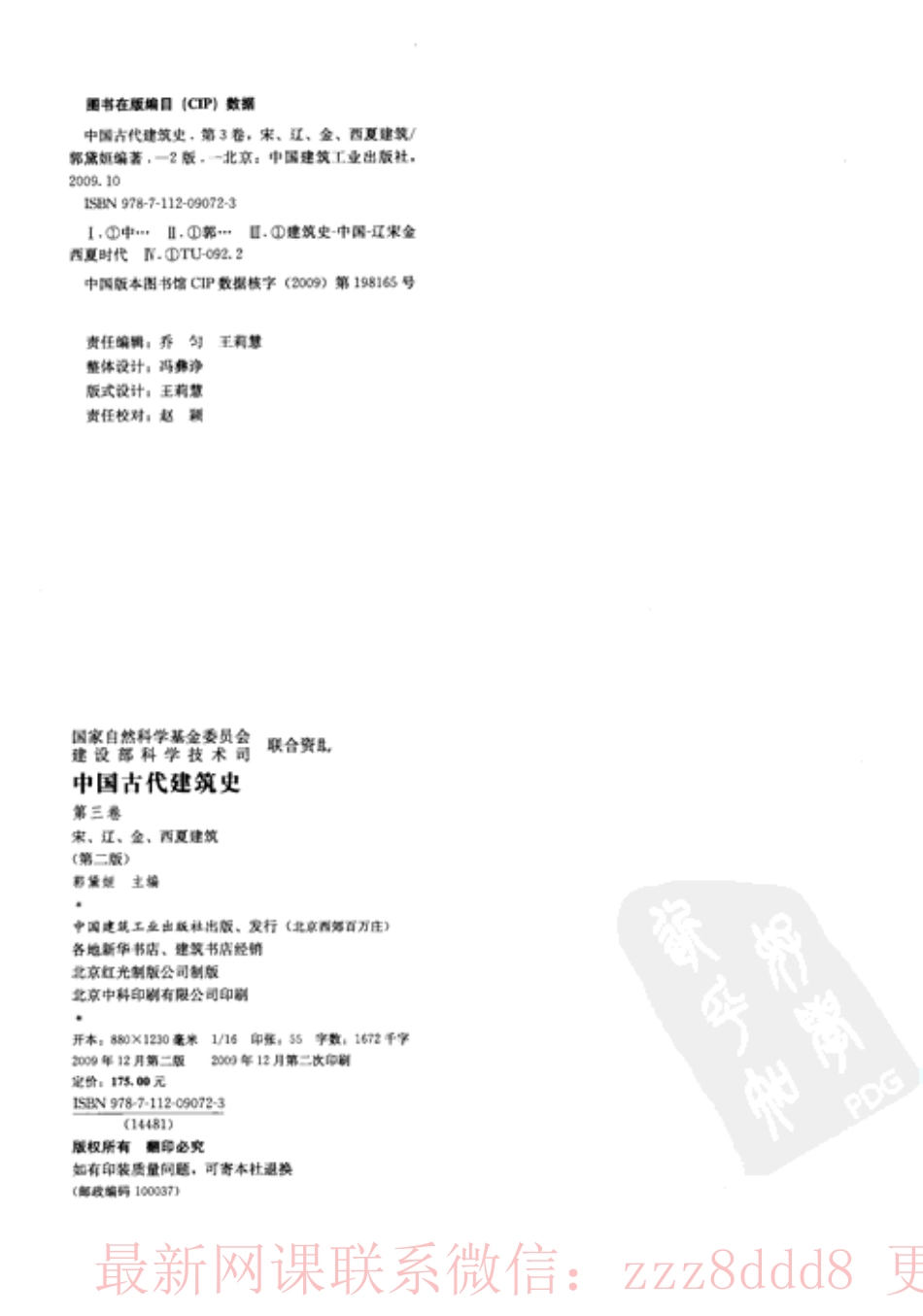 中国古代建筑史 第3卷(3).pdf_第2页