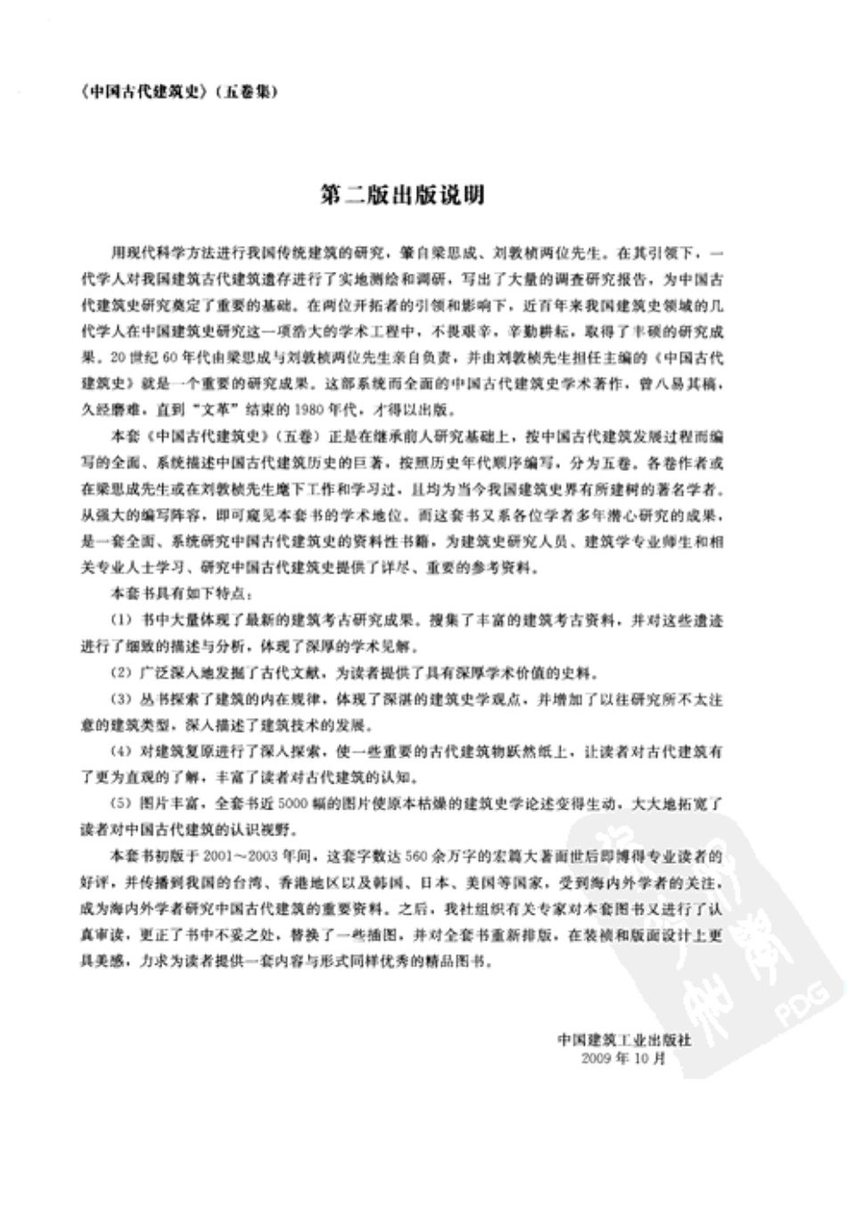 中国古代建筑史 第3卷(3).pdf_第3页