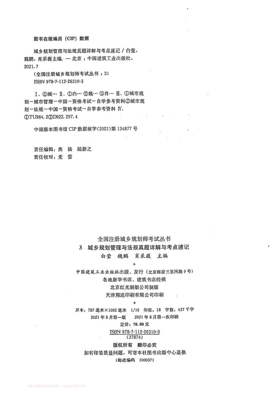 《城乡规划管理与法规》真题详解与考点速记（KB）.pdf_第2页