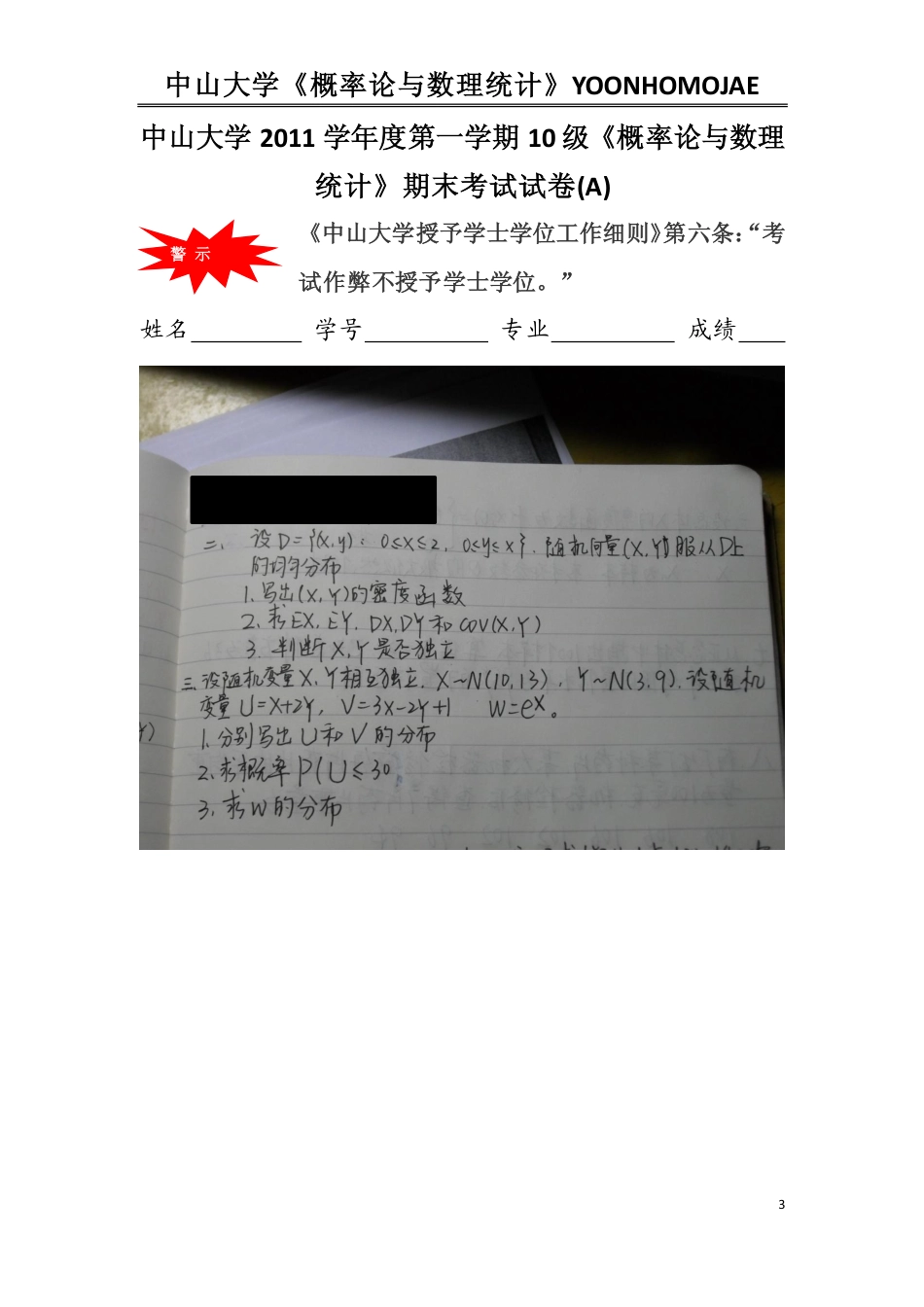 中山大学《概率论与数理统计》历年期末考试题目整理&复习建议.pdf_第3页