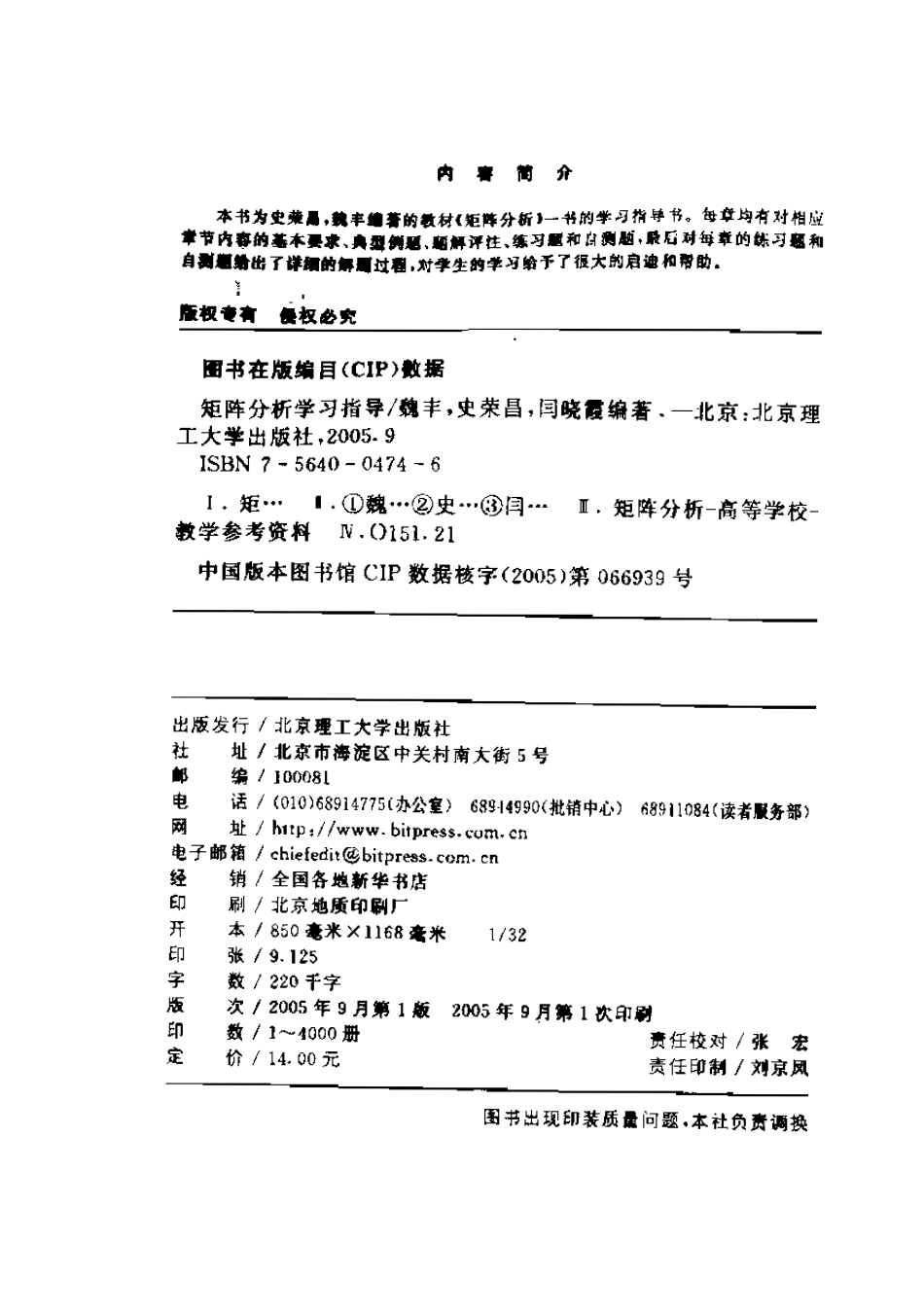 矩阵分析学习指导.pdf_第2页
